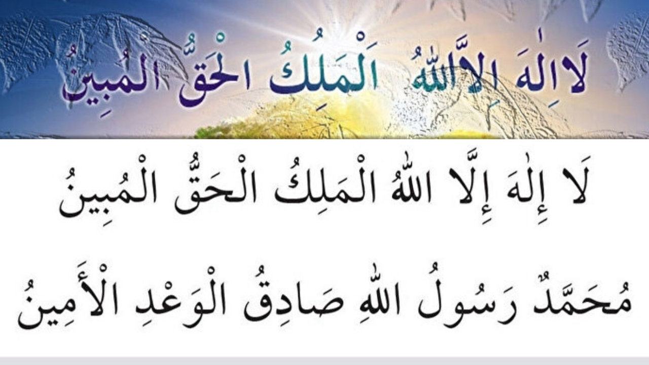La Ilahe Illallahul Melikul Hakkul Mubin Anlami